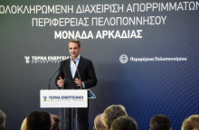 Μητσοτάκης: 600 εκατ. ευρώ για τη διαχείριση αποβλήτων - Οι χωματερές γίνονται παρελθόν