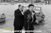 Σκηνή από την ταινία «Για ποιον χτυπά η κουδούνα» στο βίντεο της Φίνος Φιλμ για την Παγκόσμια Ημέρα Χειρόγραφης Επιστολής