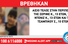 Βρέθηκαν τα τρία παιδιά που είχαν εξαφανιστεί στη Ρόδο