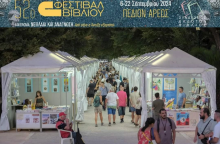 52ο Φεστιβάλ Βιβλίου: Η ατζέντα των εκδηλώσεων από 20 έως 22 Σεπτεμβρίου