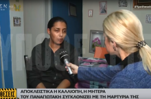 Η μητέρα του Παναγιωτάκη κατά της Μουρτζούκου: Αν αποδειχθεί ότι έβαλε το χέρι της, θα τη σκοτώσω