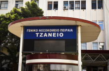 Τζάνειο: Άφαντος ο βοηθός νοσηλευτή που έκανε τη μετάγγιση αίματος στην 62χρονη