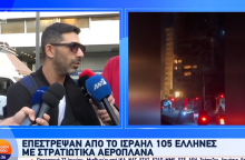 Επαναπατρίστηκαν οι 105 Έλληνες από το Ισραήλ - Ανάμεσά τους Γλυκερία, Ζαζόπουλος και Νταντά