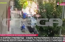 Βίντεο ντοκουμέντο από το τροχαίο δυστύχημα στην Καισαριανή