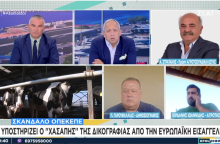 Ο Ανδρέας Στρατάκης για τον ΟΠΕΚΕΠΕ στην υπόθεση του ΣΚΑΪ