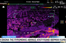 Θερμική κάμερα στην Αθήνα