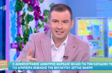 Δημήτρης Μαρέδης