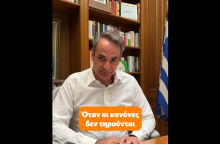 Κυριάκος Μητσοτάκης