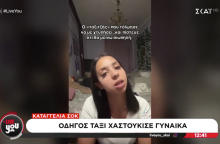 Η 21χρονη καταγγέλλουσα 