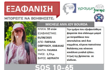 Καβάλα: 59χρονη εξαφανίστηκε από την παραλία όπου είχε πάει για μπάνιο με τον σύζυγό της