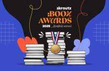 skroutz_book_awards_2025_winners-photo