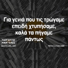 Αστεία memes, ατάκες, YOLO βίντεο, viral, αστεία video στο TikTok που ανέβηκαν στο διαδίκτυο και μας έκαναν να γελάσουμε.