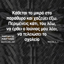 Αστεία memes, ατάκες, YOLO βίντεο, viral, αστεία video στο TikTok που ανέβηκαν στο διαδίκτυο και μας έκαναν να γελάσουμε.