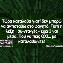 Αστεία memes, ατάκες, YOLO βίντεο, viral, αστεία video στο TikTok που ανέβηκαν στο διαδίκτυο και μας έκαναν να γελάσουμε.