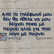 Αστεία memes, ατάκες, YOLO βίντεο, viral, αστεία video στο TikTok που ανέβηκαν στο διαδίκτυο και μας έκαναν να γελάσουμε.