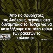 Αστεία memes, ατάκες, YOLO βίντεο, viral, αστεία video στο TikTok που ανέβηκαν στο διαδίκτυο και μας έκαναν να γελάσουμε.