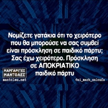 Αστεία memes, ατάκες, YOLO βίντεο, viral, αστεία video στο TikTok που ανέβηκαν στο διαδίκτυο και μας έκαναν να γελάσουμε.