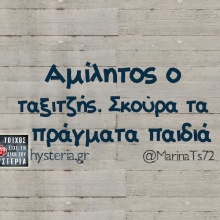 Αστεία memes, ατάκες, YOLO βίντεο, viral, αστεία video στο TikTok που ανέβηκαν στο διαδίκτυο και μας έκαναν να γελάσουμε.