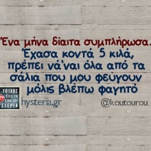 Αστεία memes, ατάκες, YOLO βίντεο, viral, αστεία video στο TikTok που ανέβηκαν στο διαδίκτυο και μας έκαναν να γελάσουμε.