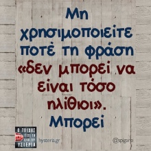 Αστεία memes, ατάκες, YOLO βίντεο, viral, αστεία video στο TikTok που ανέβηκαν στο διαδίκτυο και μας έκαναν να γελάσουμε.