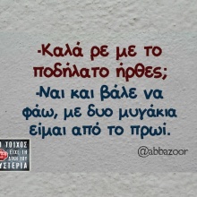 Αστεία memes, ατάκες, YOLO βίντεο, viral, αστεία video στο TikTok που ανέβηκαν στο διαδίκτυο και μας έκαναν να γελάσουμε.