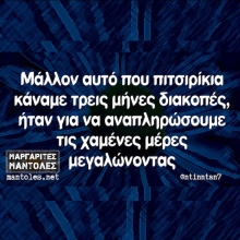 Αστεία memes, ατάκες, YOLO βίντεο, viral, αστεία video στο TikTok που ανέβηκαν στο διαδίκτυο και μας έκαναν να γελάσουμε.