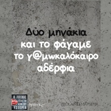 Αστεία memes, ατάκες, YOLO βίντεο, viral, αστεία video στο TikTok που ανέβηκαν στο διαδίκτυο και μας έκαναν να γελάσουμε.