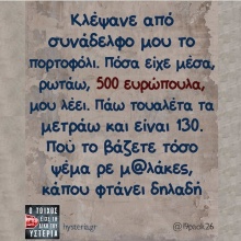 Αστεία memes, ατάκες, YOLO βίντεο, viral, αστεία video στο TikTok που ανέβηκαν στο διαδίκτυο και μας έκαναν να γελάσουμε.
