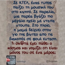 Αστεία memes, ατάκες, YOLO βίντεο, viral, αστεία video στο TikTok που ανέβηκαν στο διαδίκτυο και μας έκαναν να γελάσουμε.