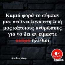 Αστεία memes, ατάκες, YOLO βίντεο, viral, αστεία video στο TikTok που ανέβηκαν στο διαδίκτυο και μας έκαναν να γελάσουμε.