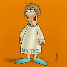 Ο Αρκάς, η αλλαγή ώρας και ο Μάρτιος