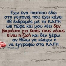 Αστεία memes, ατάκες, YOLO βίντεο, viral, αστεία video στο TikTok που ανέβηκαν στο διαδίκτυο και μας έκαναν να γελάσουμε.