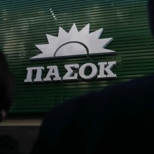 ΠΑΣΟΚ 