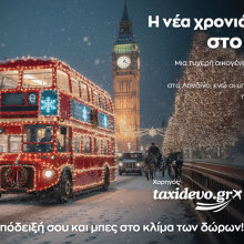 Χριστούγεννα στο AVENUE με τον Paddington και Scan & Win