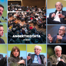 2ο Forum ATHENS VOICE | ΑΝΘΕΚΤΙΚΟΤΗΤΑ
