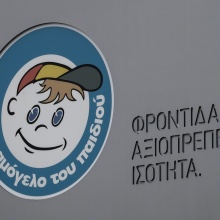 Χαμόγελο του Παιδιού