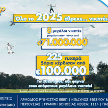 ΤΖΟΚΕΡ | ΟΠΑΠ