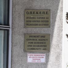 Τα γραφεία του ΟΠΕΚΕΠΕ