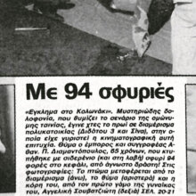 Υπόθεση Θανάση Νάσιουτζικ