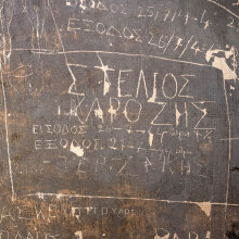 Κοραή 4 | Χώρος Ιστορικής Μνήμης 1941–1944