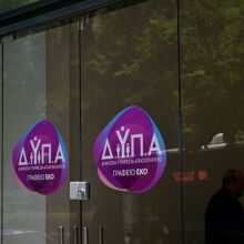 Γραφεία της ΔΥΠΑ