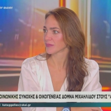 Δ. Μιχαηλίδου: Η καμπάνια στο Μετρό δεν κόστισε ούτε ένα ευρώ στο Δημόσιο	 - Όλες οι λεπτομέρειες για το «Ανακαινίζω»