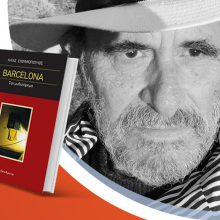 Ηλίας Ευθυμιόπουλος «Barcelona»