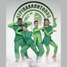 «Πράκτορες του Πλανήτη - Τα Τέρατα των Θαλασσών» στο Θέατρο Βέμπο