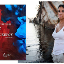 «Σκιές του μονόκερου» της Raquel Martínez-Gómez