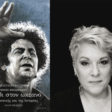 «Ταξίδι στον ωκεανό της Μουσικής και της Ιστορίας» της Αναστασίας Βούλγαρη και του Μίκη Θεοδωράκη