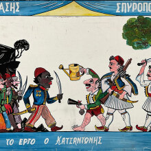 Σκιαμαχίες: Ομαδική έκθεση στη Sianti Gallery