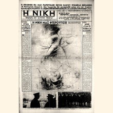 «Η Νίκη μας φτερουγίζει»: Διάλεξη του Νικήτα Τσενέ