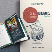 Μια ιαπωνική βραδιά στο Booking Hill