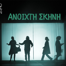 Το Θέτρο Τέχνης Κάρολος Κουν εγκαινιάζει την «Ανοιχτή Σκηνή»